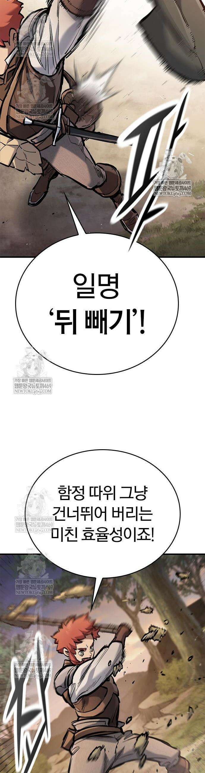 오늘만 사는 기사 98화 8