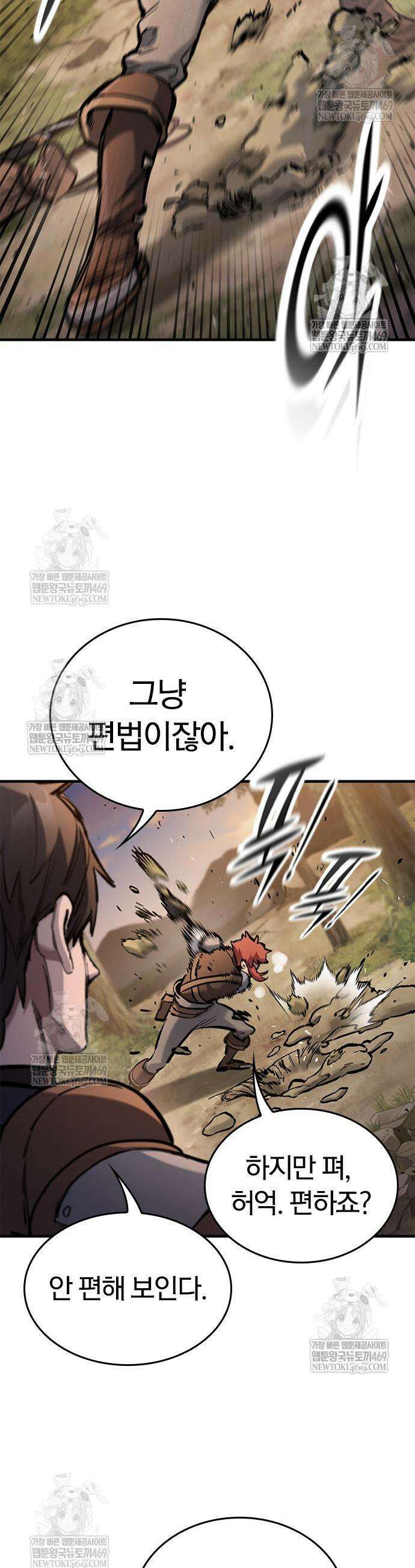 오늘만 사는 기사 98화 9