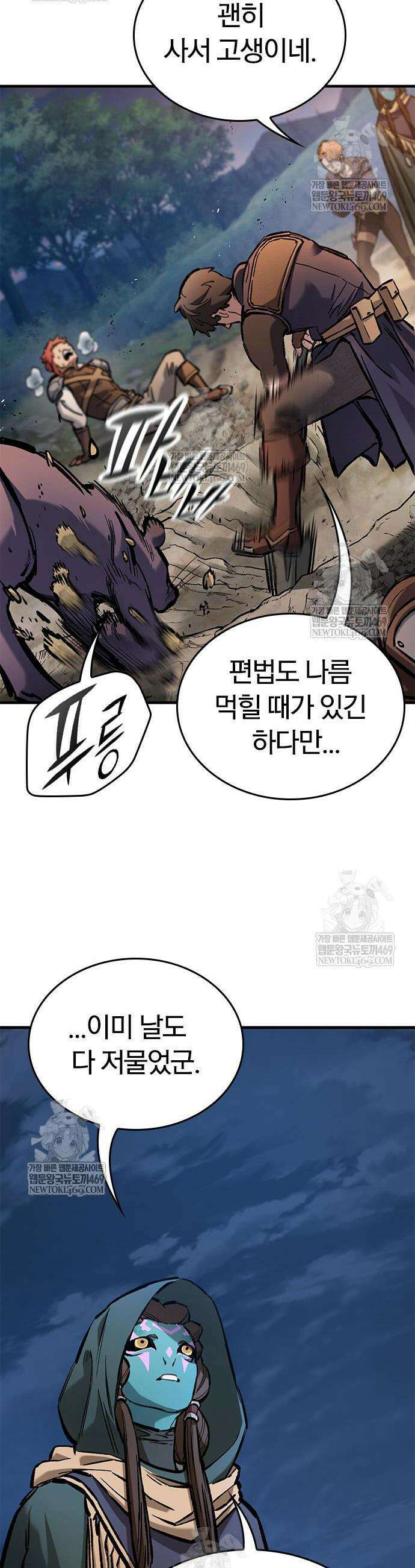 오늘만 사는 기사 98화 10