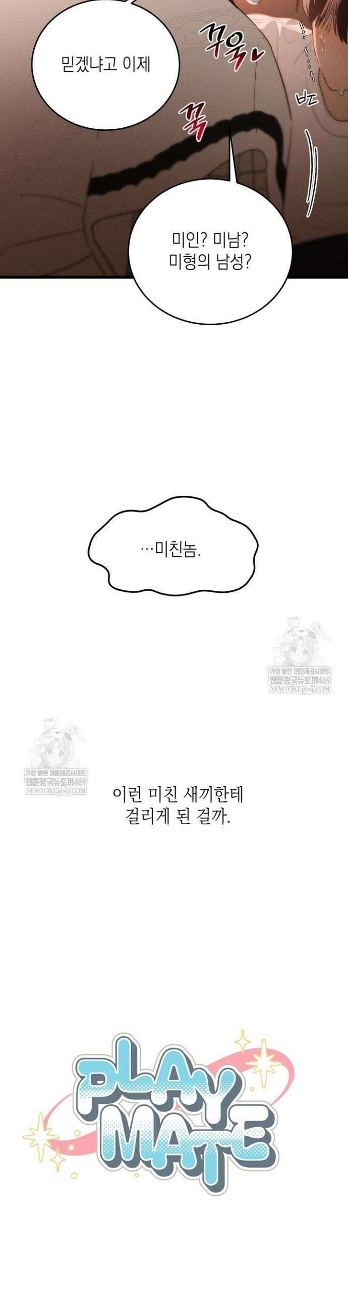 플레이메이트(PLAYMATE) 1화 8