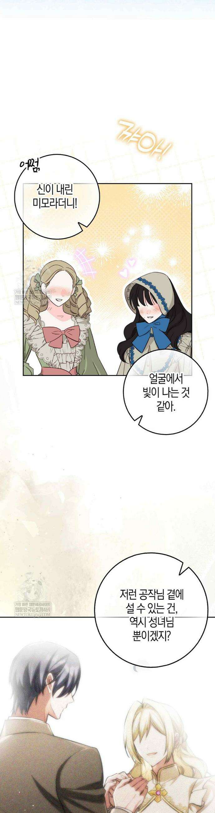 엔딩인 줄 알고 돌아왔더니 장르가 바뀜 1화 6