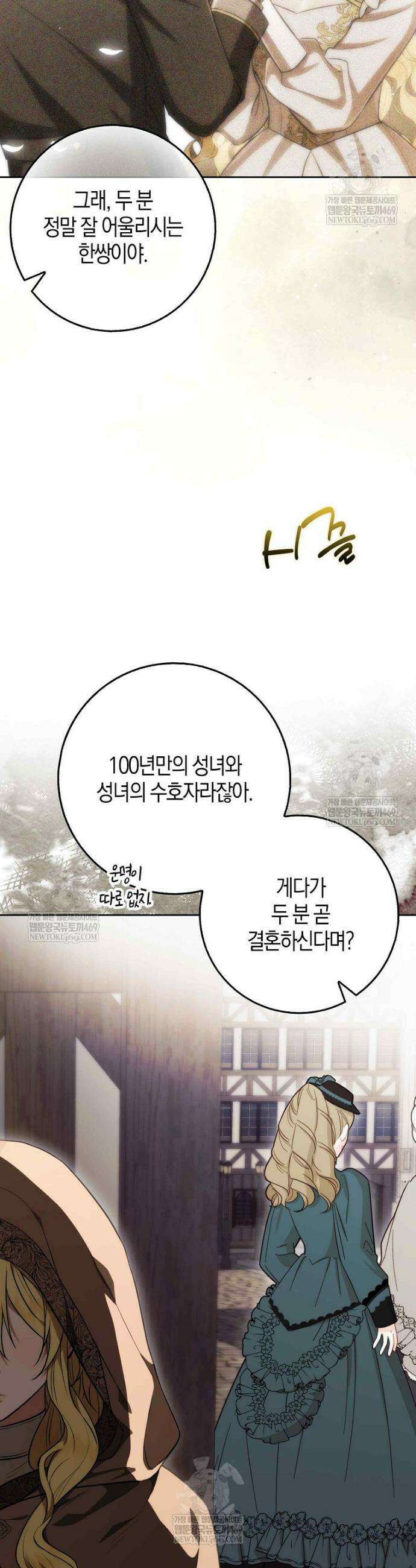 엔딩인 줄 알고 돌아왔더니 장르가 바뀜 1화 7