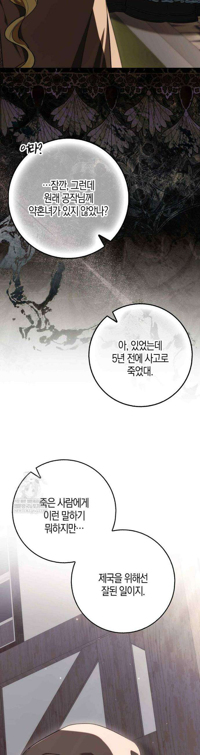 엔딩인 줄 알고 돌아왔더니 장르가 바뀜 1화 8