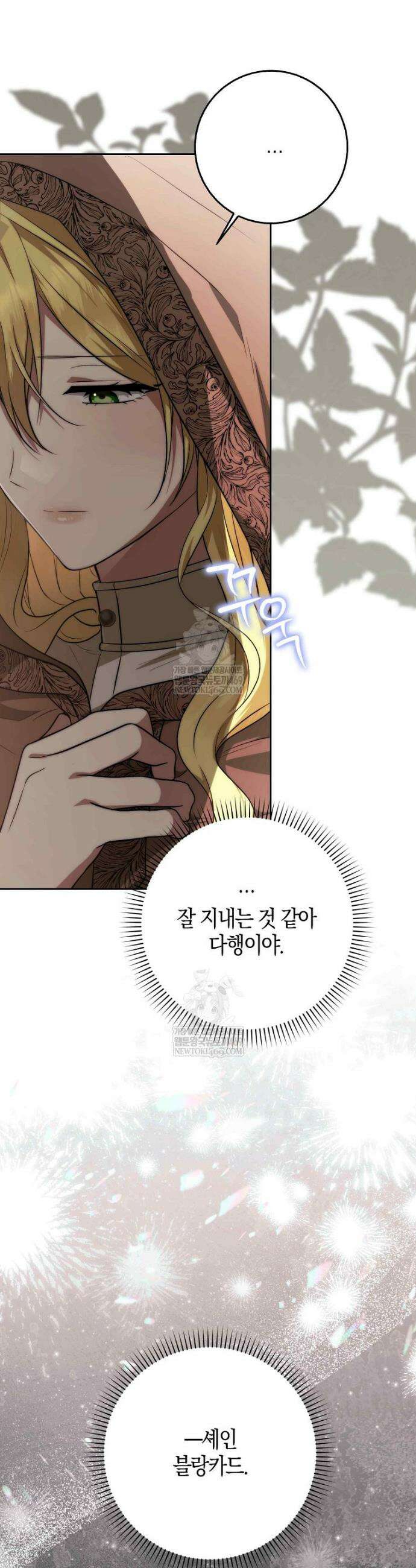엔딩인 줄 알고 돌아왔더니 장르가 바뀜 1화 10