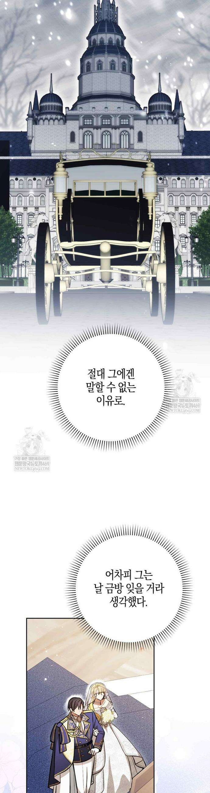 엔딩인 줄 알고 돌아왔더니 장르가 바뀜 1화 12