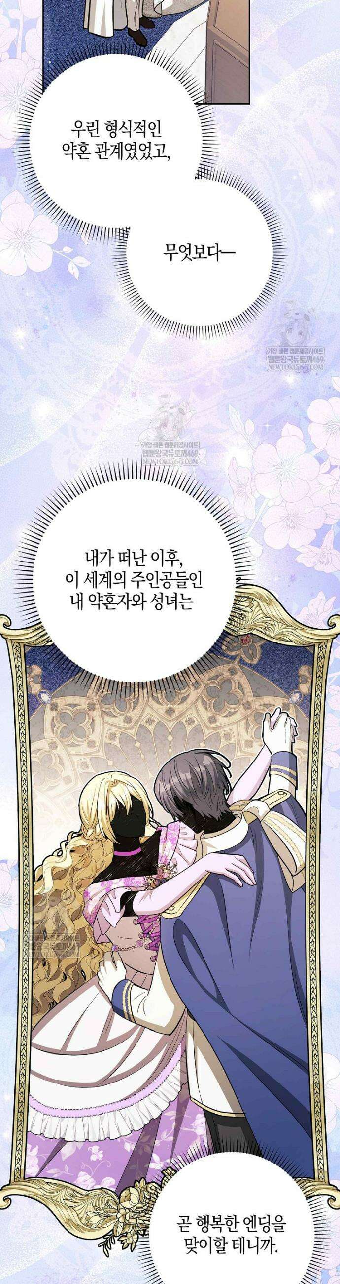 엔딩인 줄 알고 돌아왔더니 장르가 바뀜 1화 13