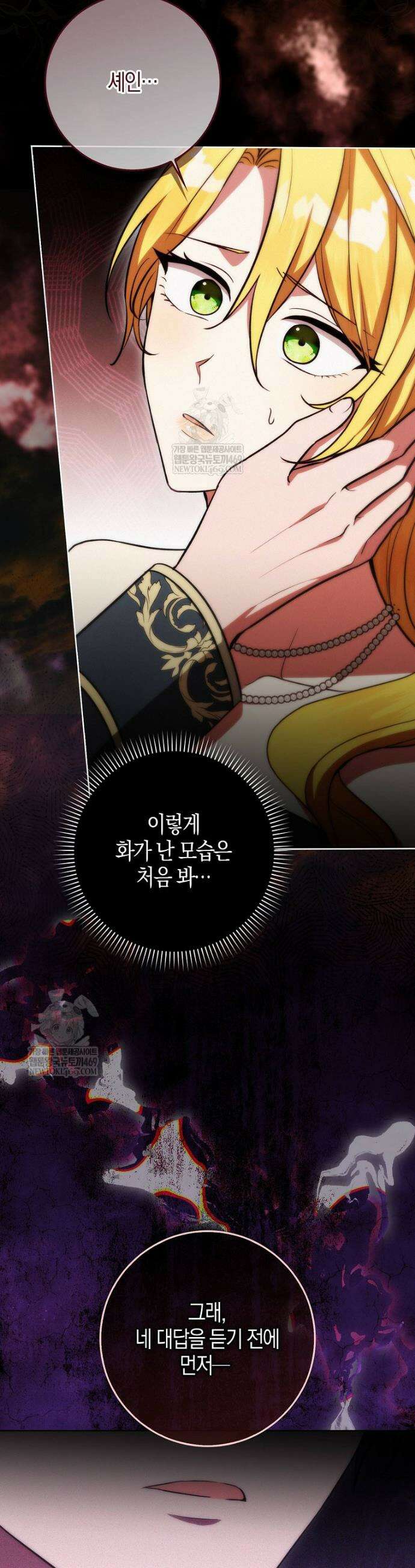 엔딩인 줄 알고 돌아왔더니 장르가 바뀜 8화 3