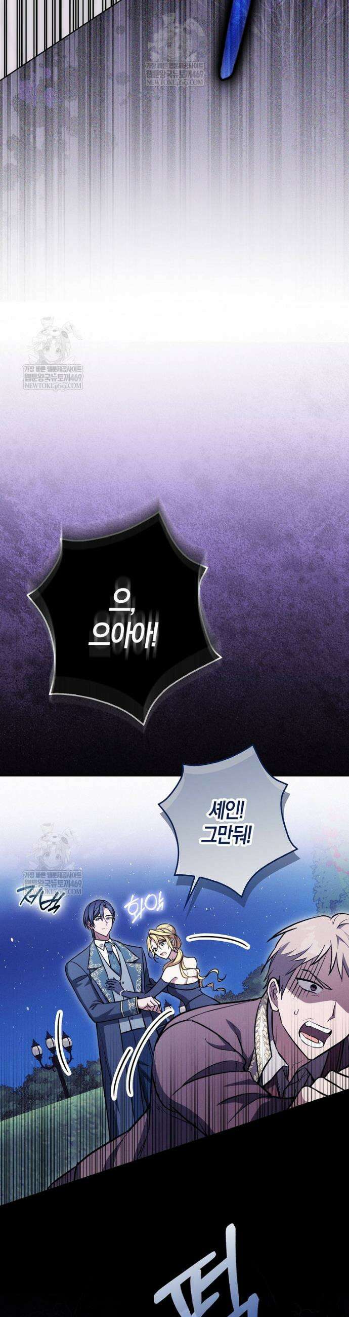 엔딩인 줄 알고 돌아왔더니 장르가 바뀜 8화 5