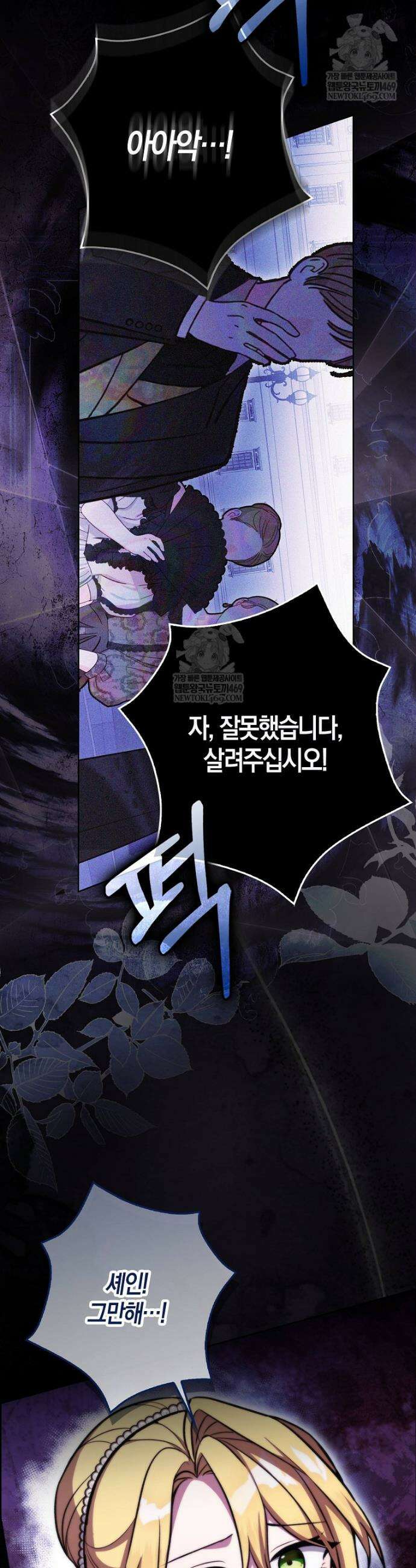 엔딩인 줄 알고 돌아왔더니 장르가 바뀜 8화 6