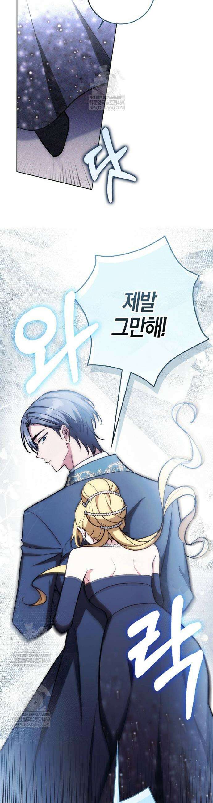 엔딩인 줄 알고 돌아왔더니 장르가 바뀜 8화 9