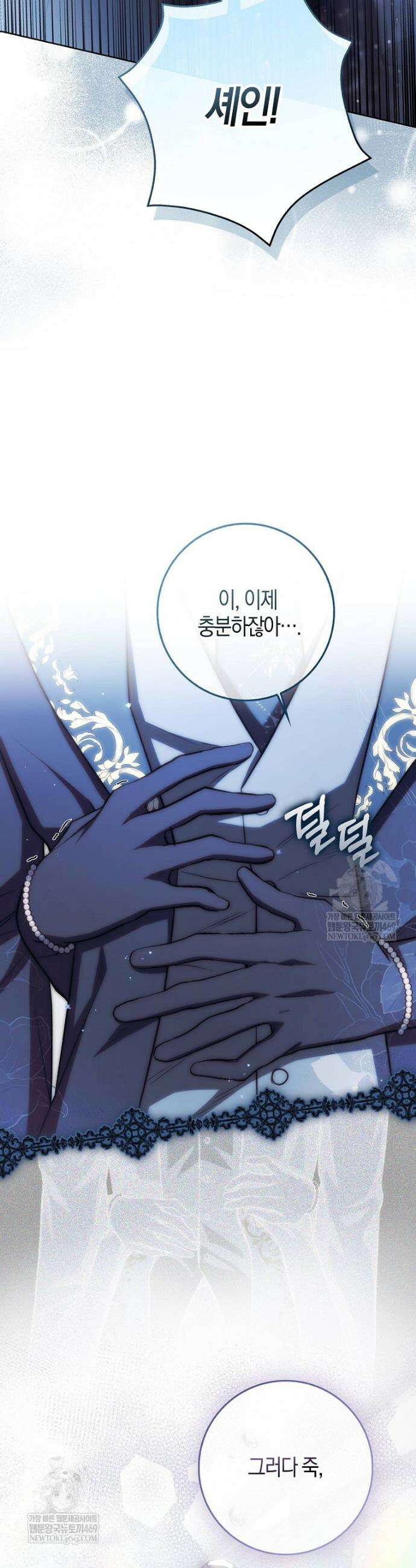 엔딩인 줄 알고 돌아왔더니 장르가 바뀜 8화 10