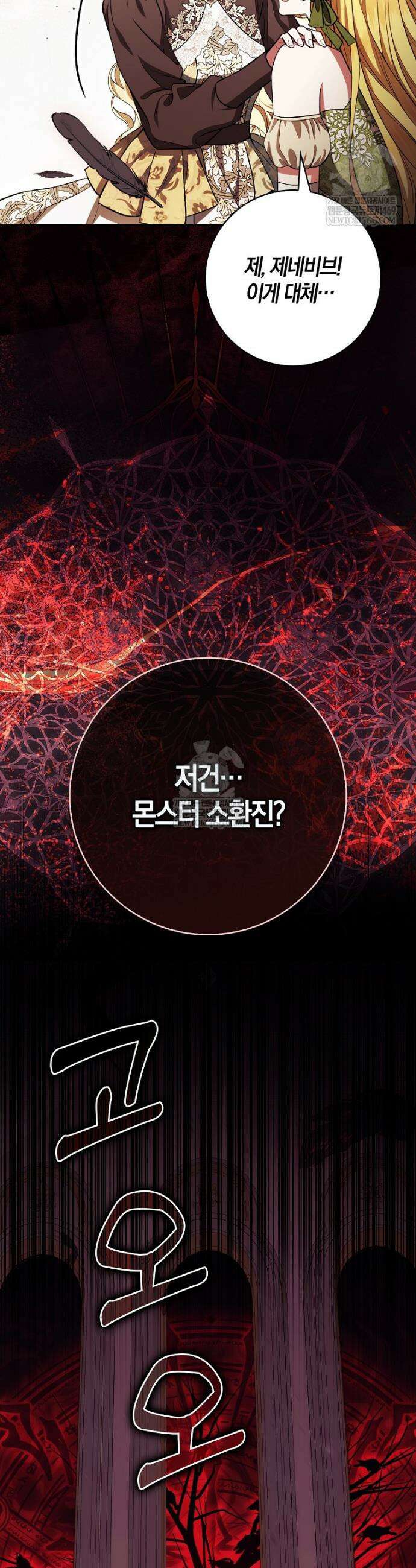엔딩인 줄 알고 돌아왔더니 장르가 바뀜 18화 4