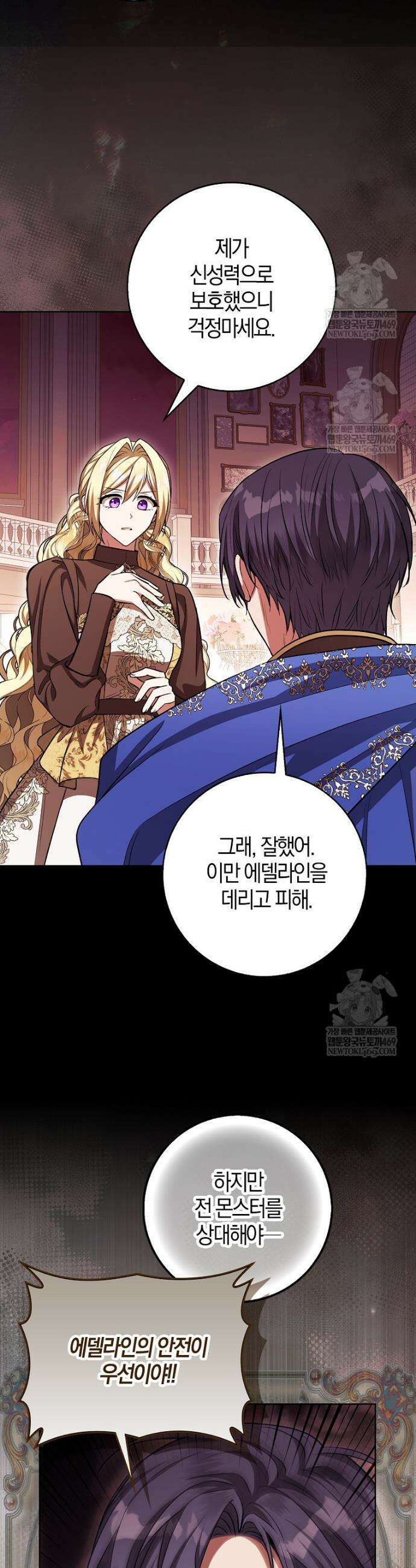 엔딩인 줄 알고 돌아왔더니 장르가 바뀜 18화 10
