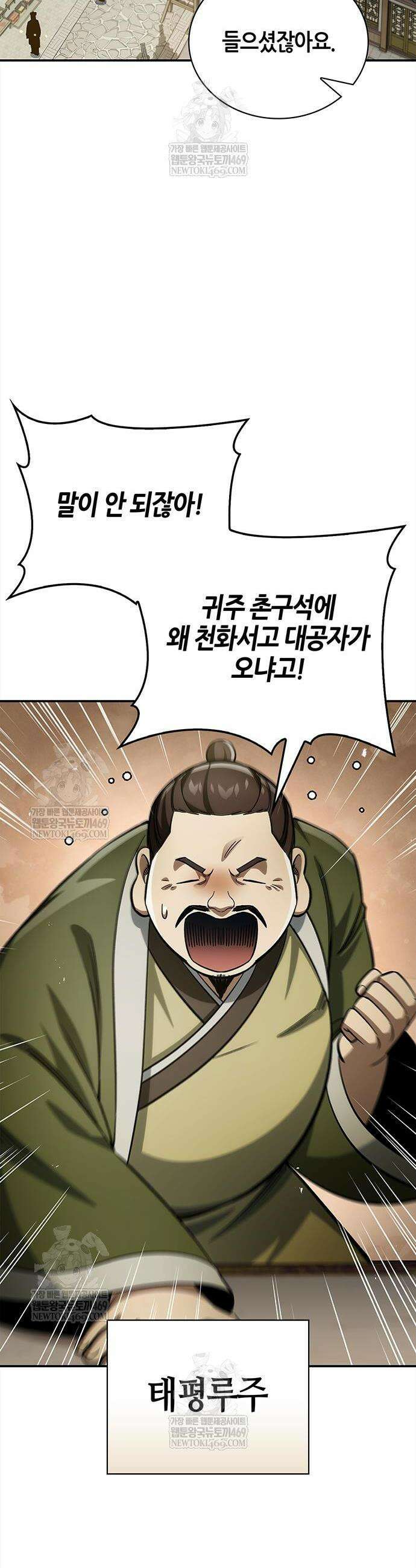 천화서고 대공자 167화 2