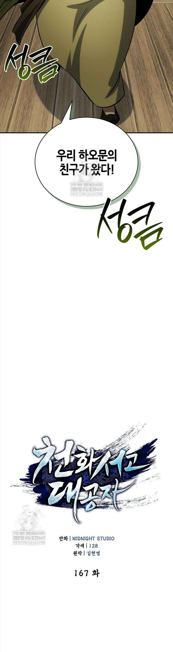 천화서고 대공자 167화 5