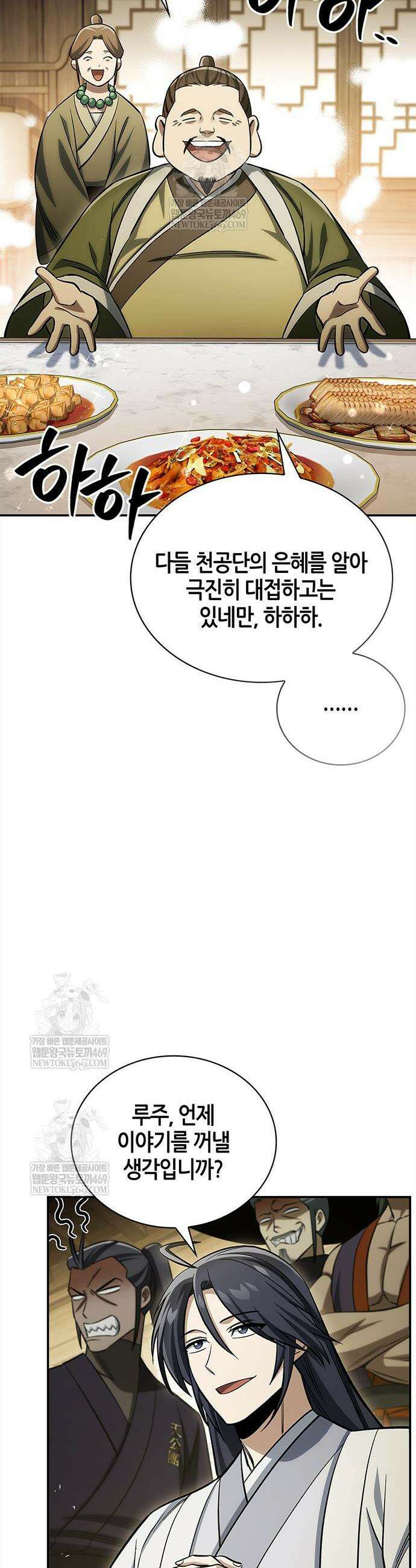 천화서고 대공자 167화 7