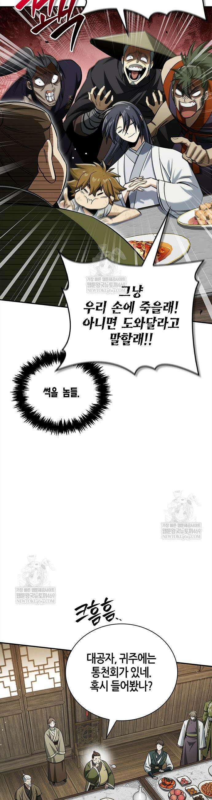 천화서고 대공자 167화 9