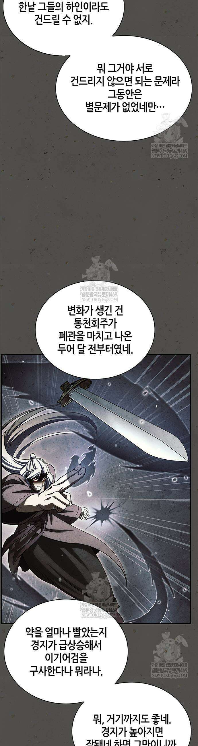 천화서고 대공자 167화 11