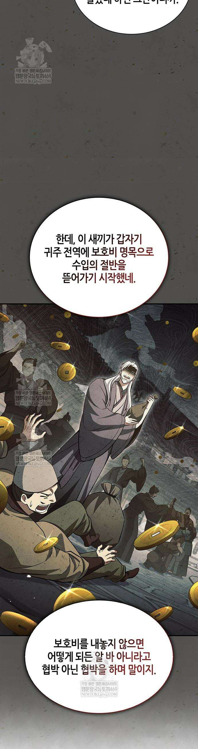 천화서고 대공자 167화 12