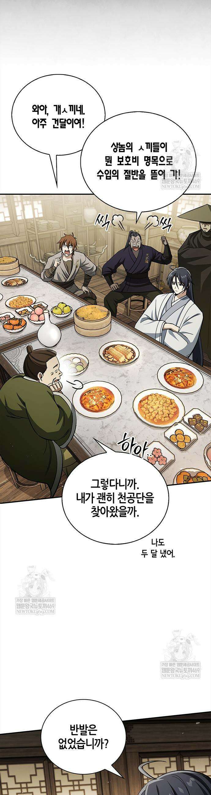 천화서고 대공자 167화 13