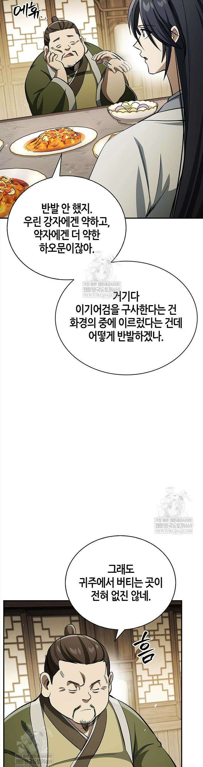 천화서고 대공자 167화 14