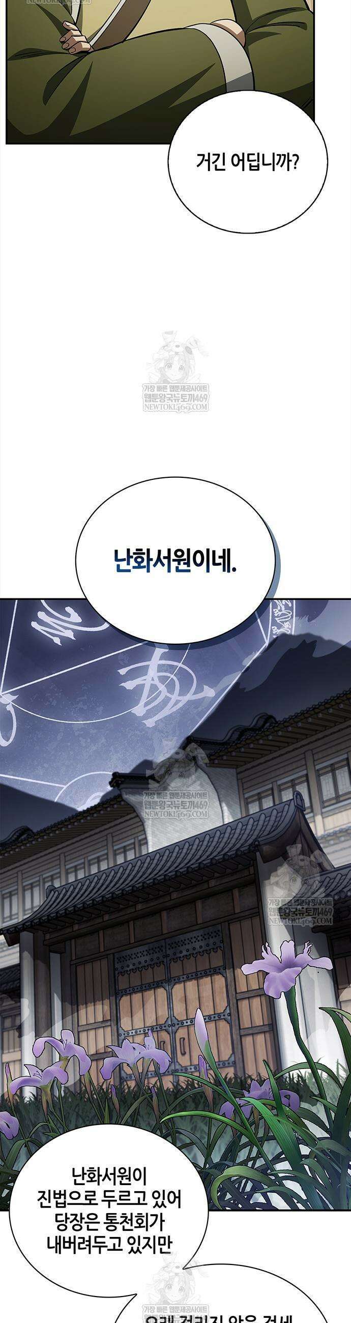 천화서고 대공자 167화 15