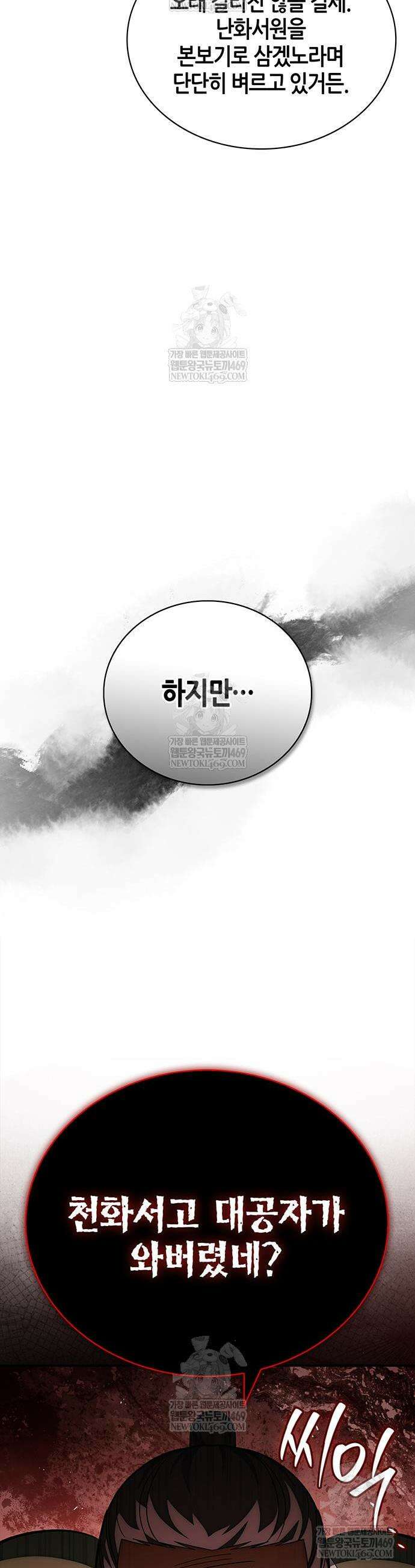 천화서고 대공자 167화 16