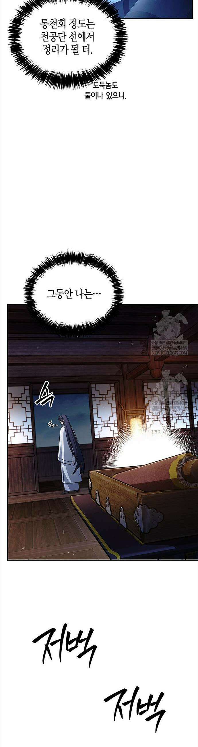 천화서고 대공자 167화 20
