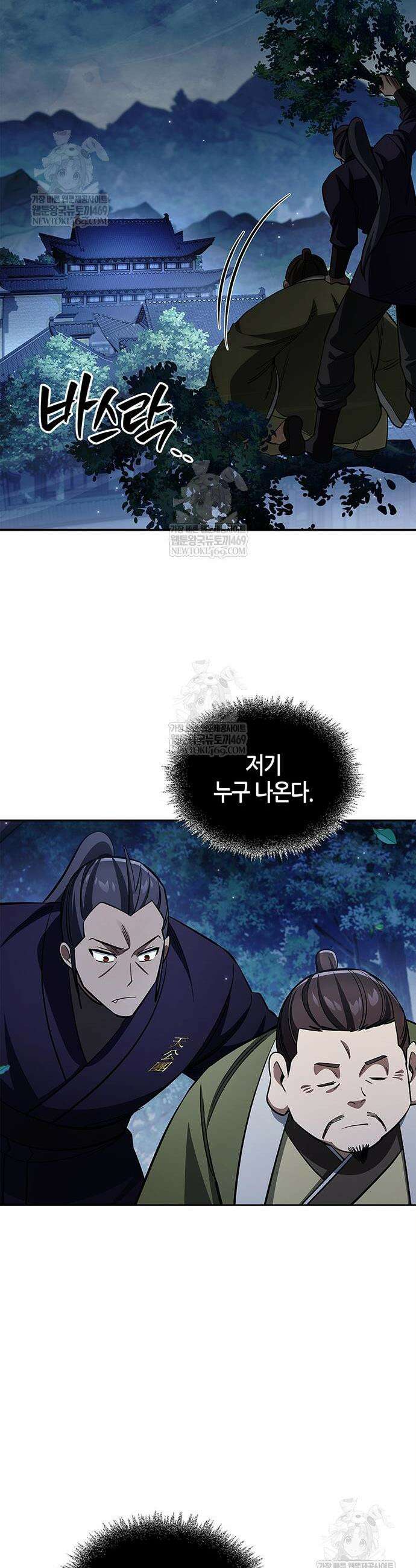 천화서고 대공자 167화 29