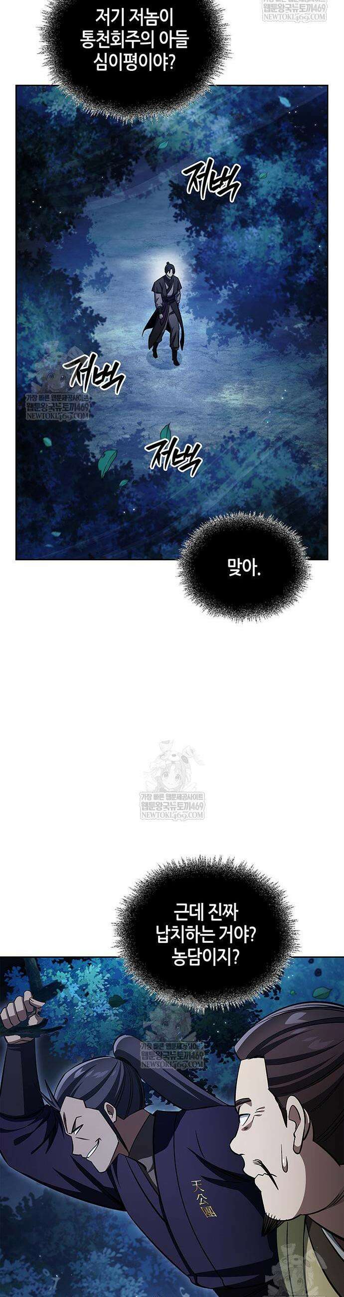 천화서고 대공자 167화 30