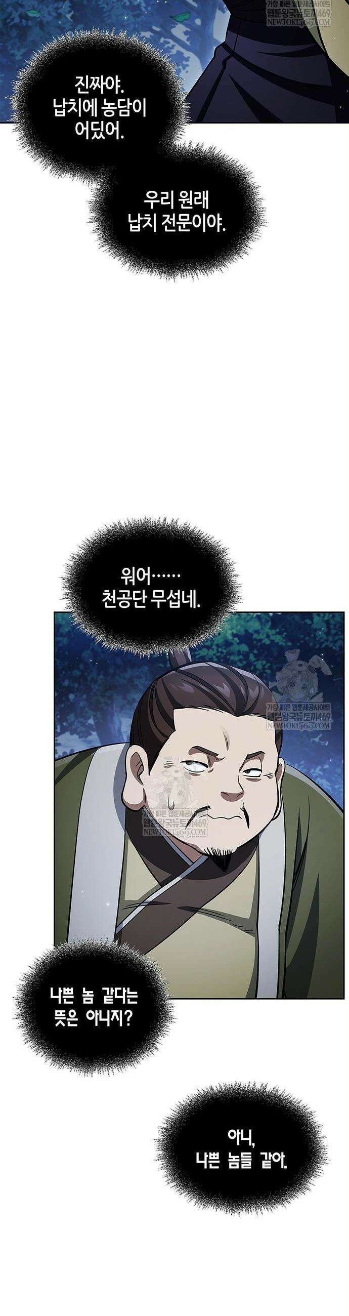 천화서고 대공자 167화 31