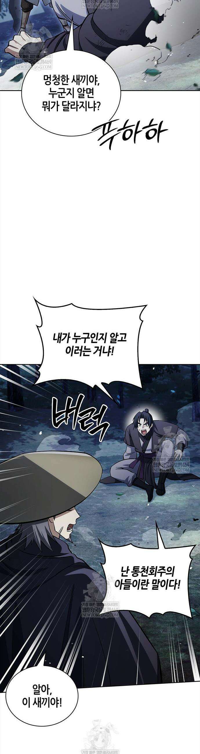 천화서고 대공자 167화 34