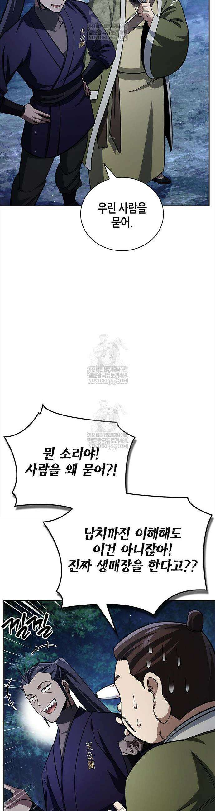 천화서고 대공자 167화 36