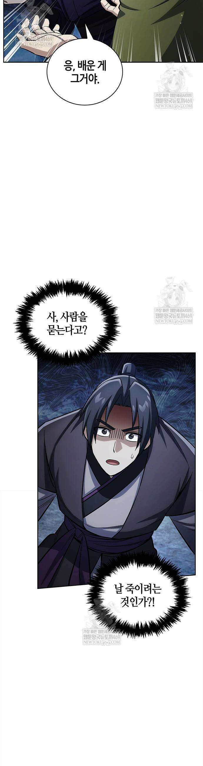 천화서고 대공자 167화 37