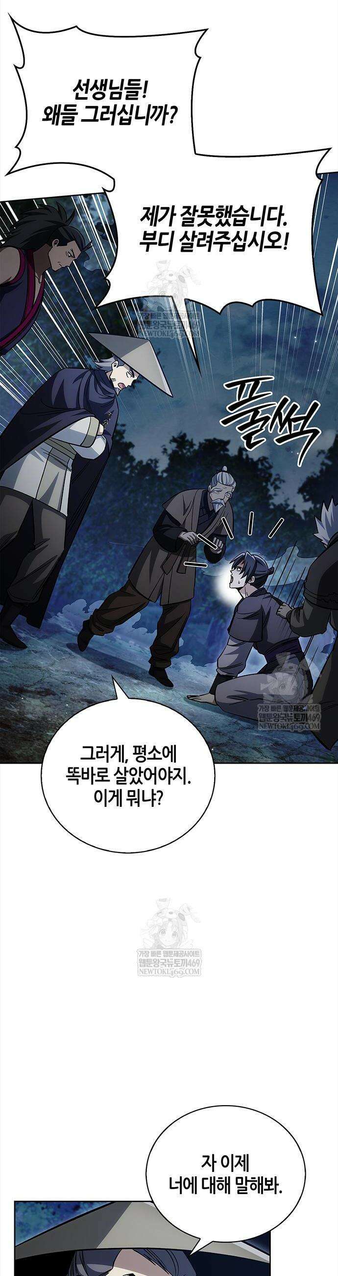 천화서고 대공자 167화 38