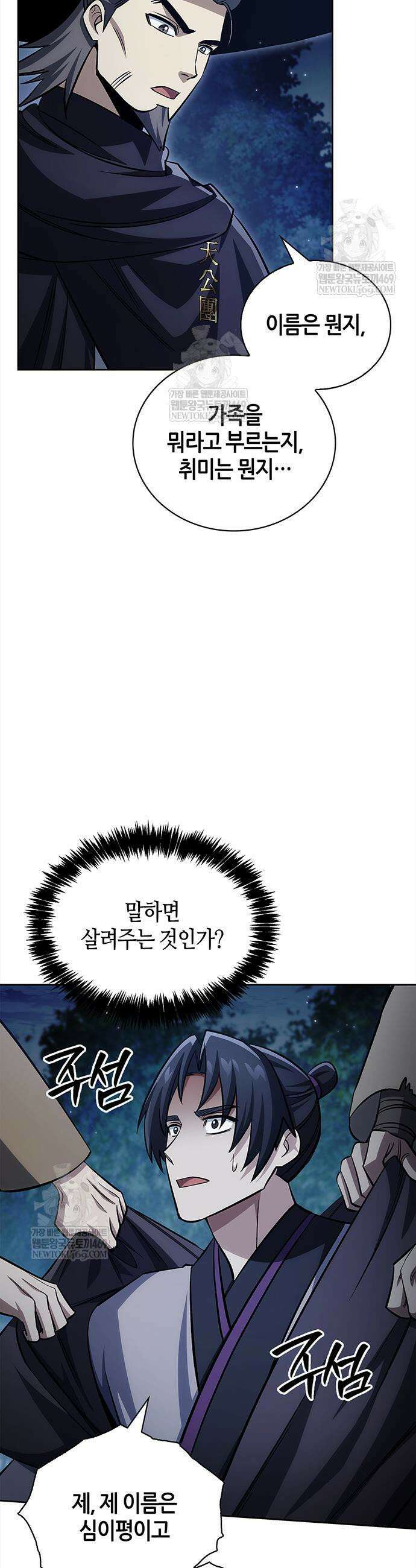 천화서고 대공자 167화 39