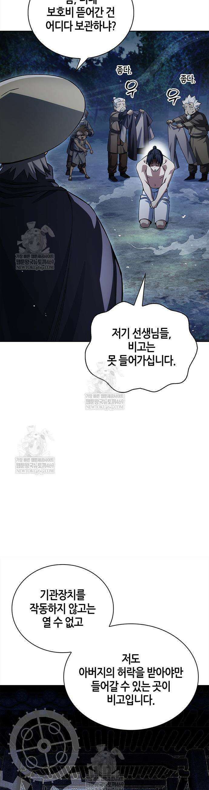 천화서고 대공자 167화 41