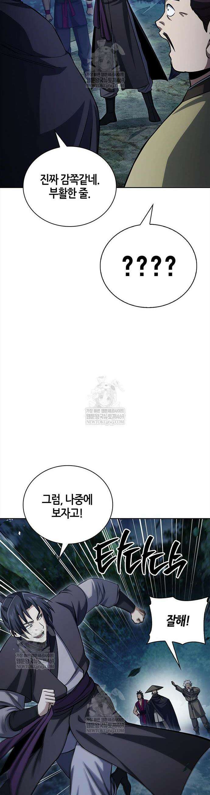 천화서고 대공자 167화 46