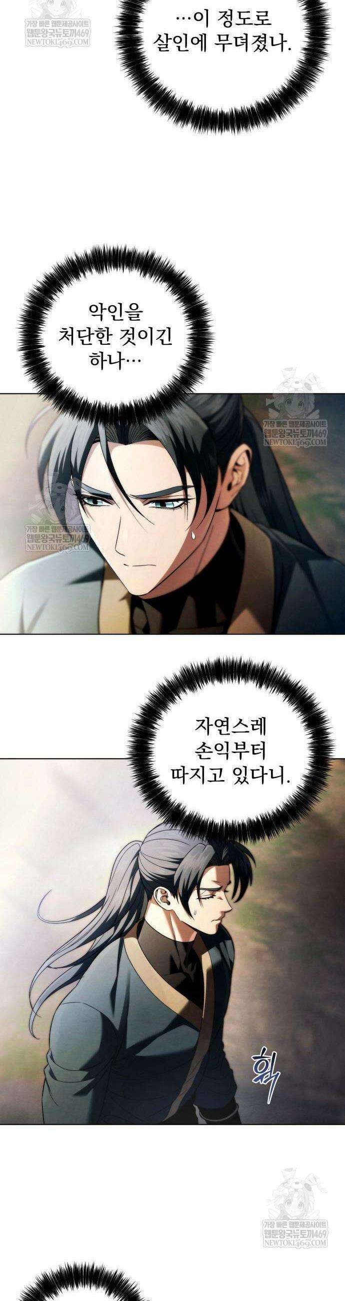 사천패왕 15화 5