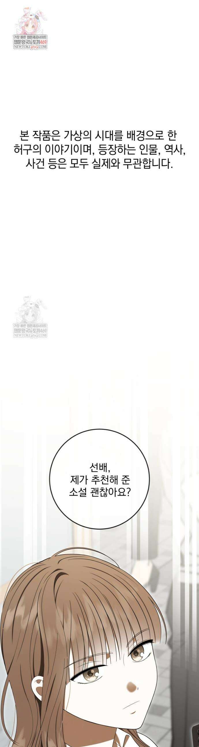 버림받은 아기 왕녀로 환생했습니다 48화 1