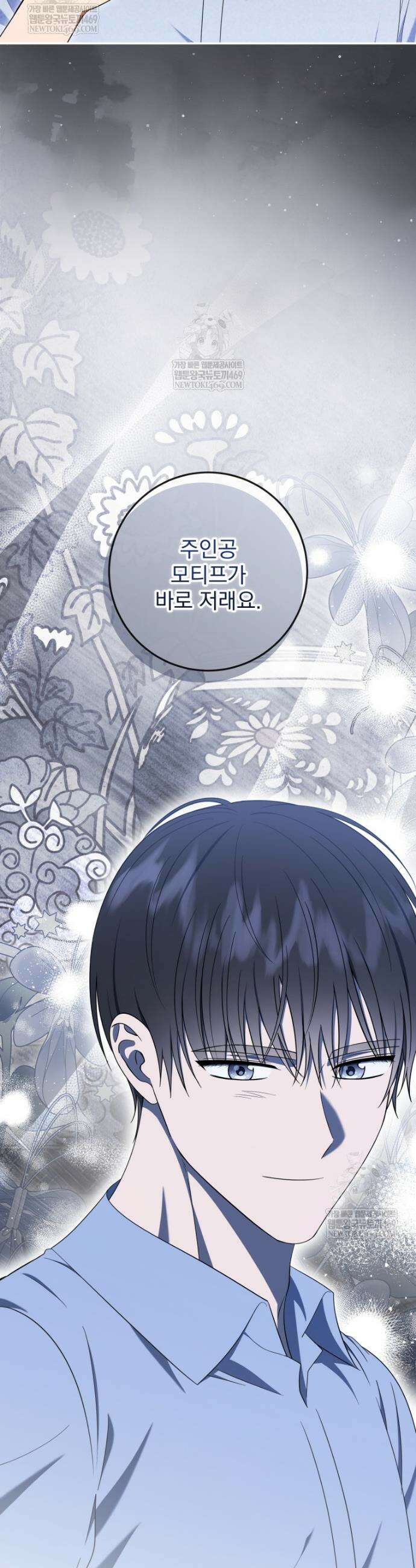 버림받은 아기 왕녀로 환생했습니다 48화 4