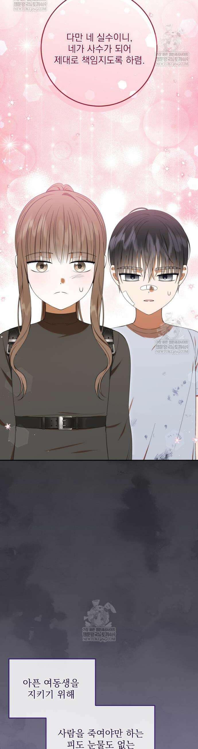 버림받은 아기 왕녀로 환생했습니다 48화 9