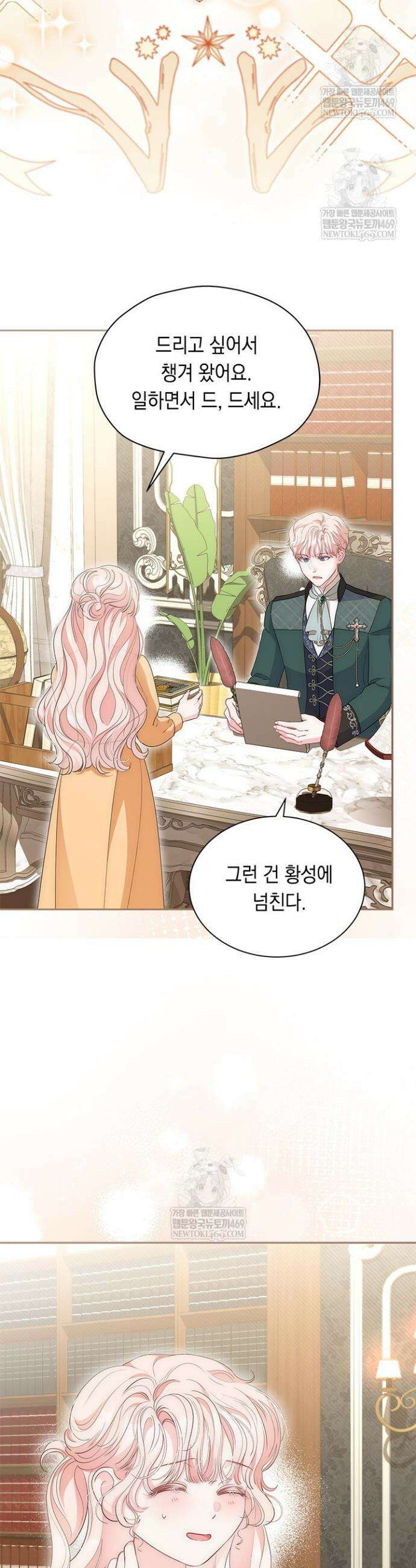 총애를 거절하는데 왜 집착하나요 81화 7