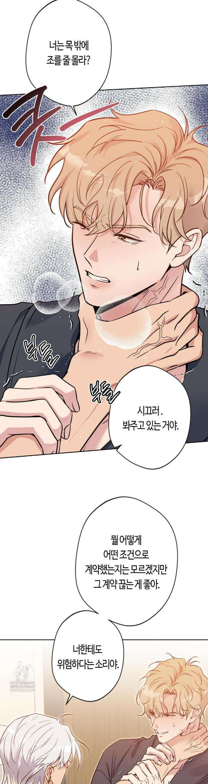 엔젤키스 53화 3
