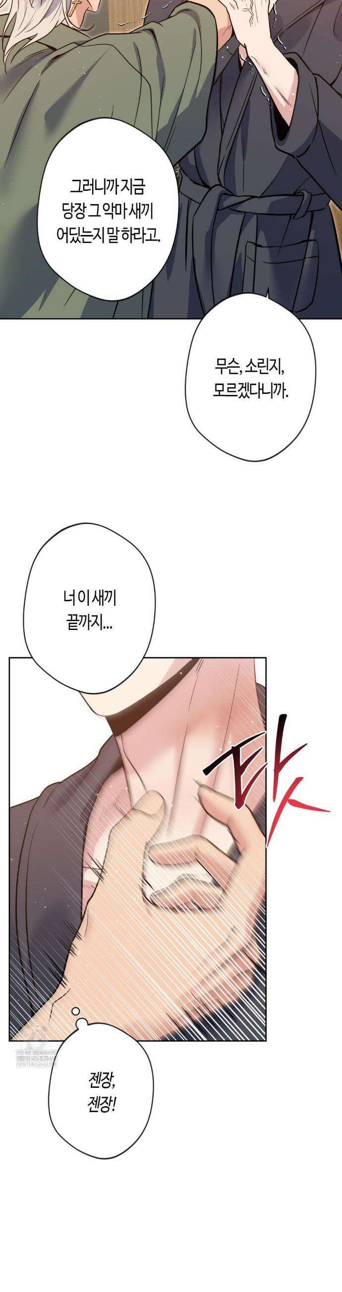 엔젤키스 53화 4