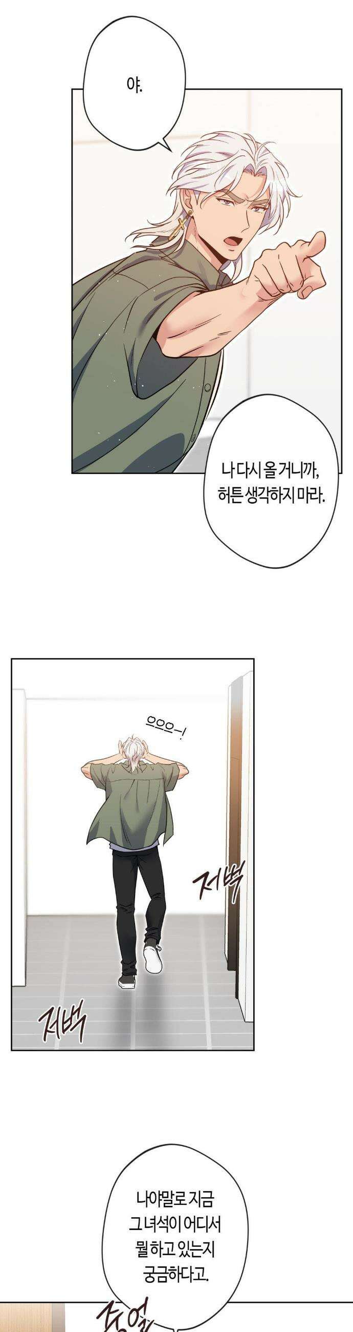 엔젤키스 53화 5