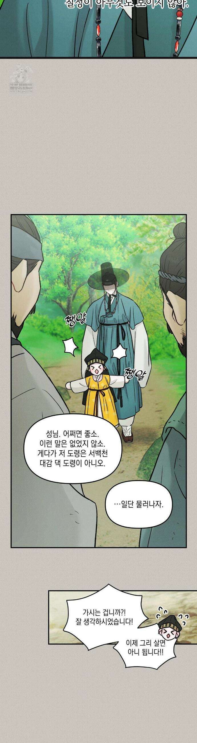 바라메 강림하여 주소서 39화 3