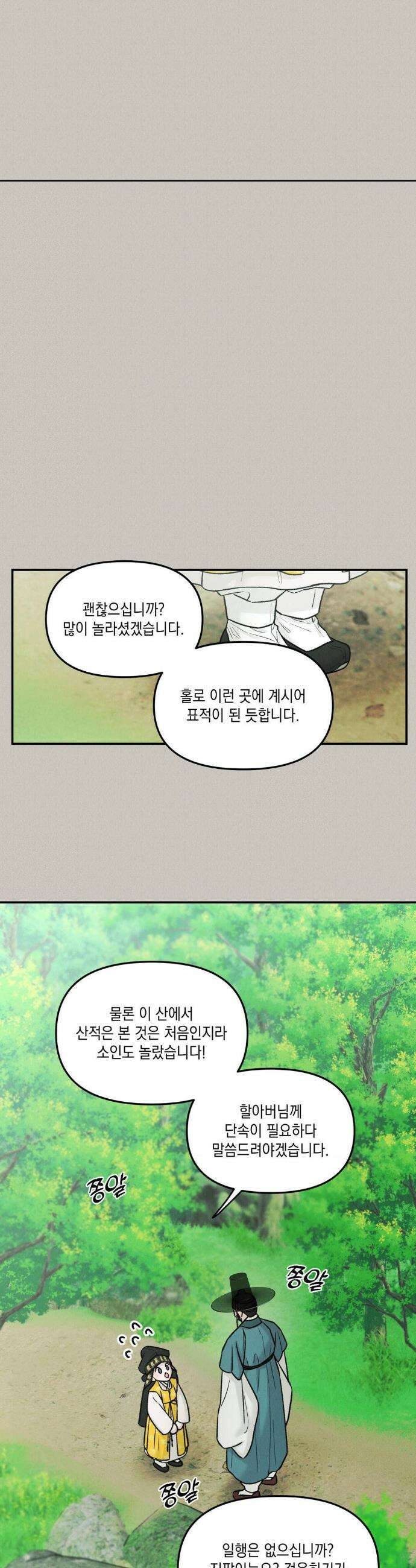 바라메 강림하여 주소서 39화 4