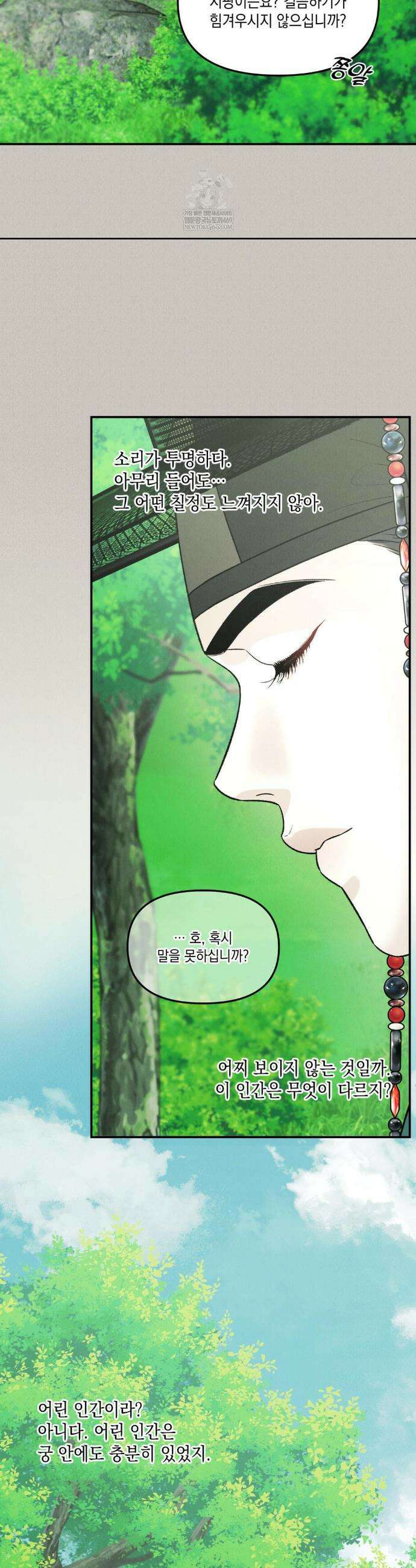 바라메 강림하여 주소서 39화 5