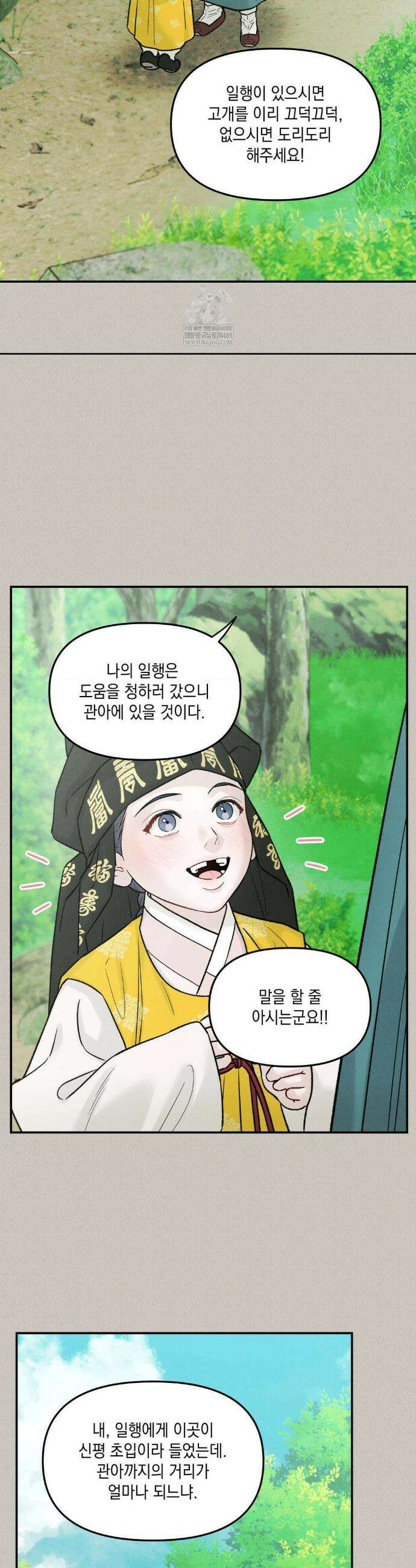 바라메 강림하여 주소서 39화 7